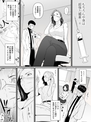 [野鳥 (ブロイラー野鳥)] 接種券 第1-3話 国会議員の妻を『ワクチン接種』と偽って媚薬漬けにする話_01-05