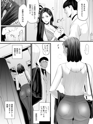 [野鳥 (ブロイラー野鳥)] 接種券 第1-3話 国会議員の妻を『ワクチン接種』と偽って媚薬漬けにする話_02-07