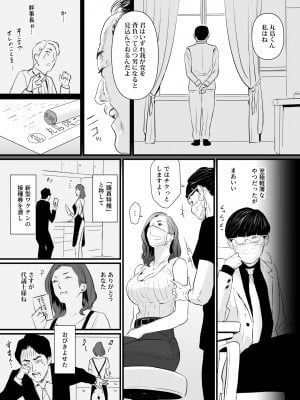 [野鳥 (ブロイラー野鳥)] 接種券 第1-3話 国会議員の妻を『ワクチン接種』と偽って媚薬漬けにする話_01-04