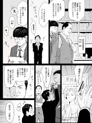 [野鳥 (ブロイラー野鳥)] 接種券 第1-3話 国会議員の妻を『ワクチン接種』と偽って媚薬漬けにする話_01-03