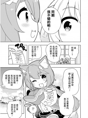 [森田季節、出水高軌] 若者の黒魔法離れが深刻ですが、就職してみたら待遇いいし、社長も使い魔もかわいくて最高です! 第16话 [中国翻訳] [DL版]_0125