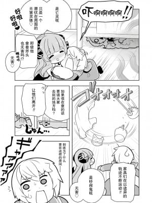 [森田季節、出水高軌] 若者の黒魔法離れが深刻ですが、就職してみたら待遇いいし、社長も使い魔もかわいくて最高です! 第16话 [中国翻訳] [DL版]_0133