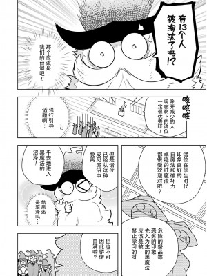 [森田季節、出水高軌] 若者の黒魔法離れが深刻ですが、就職してみたら待遇いいし、社長も使い魔もかわいくて最高です! 第16话 [中国翻訳] [DL版]_0136