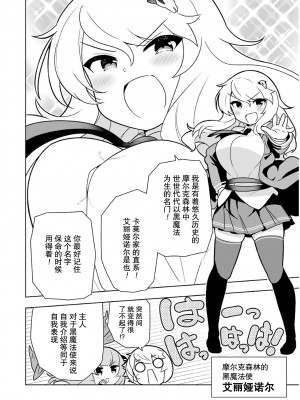 [森田季節、出水高軌] 若者の黒魔法離れが深刻ですが、就職してみたら待遇いいし、社長も使い魔もかわいくて最高です! 第16话 [中国翻訳] [DL版]_0140