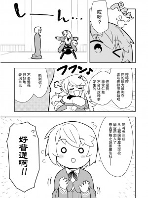 [森田季節、出水高軌] 若者の黒魔法離れが深刻ですが、就職してみたら待遇いいし、社長も使い魔もかわいくて最高です! 第16话 [中国翻訳] [DL版]_0143