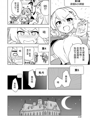 [森田季節、出水高軌] 若者の黒魔法離れが深刻ですが、就職してみたら待遇いいし、社長も使い魔もかわいくて最高です! 第16话 [中国翻訳] [DL版]_0152