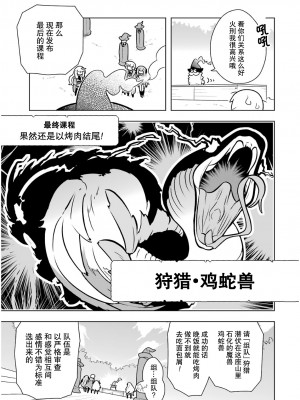 [森田季節、出水高軌] 若者の黒魔法離れが深刻ですが、就職してみたら待遇いいし、社長も使い魔もかわいくて最高です! 第16话 [中国翻訳] [DL版]_0157