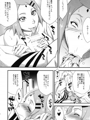 (C87) [からきし傭兵団 真雅 (砂原渉)] 木ノ葉丼 (BORUTO -ボルト-)_006