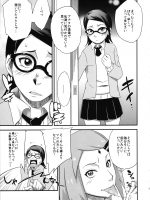 (C87) [からきし傭兵団 真雅 (砂原渉)] 木ノ葉丼 (BORUTO -ボルト-)_011