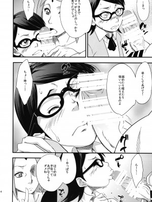(C87) [からきし傭兵団 真雅 (砂原渉)] 木ノ葉丼 (BORUTO -ボルト-)_014