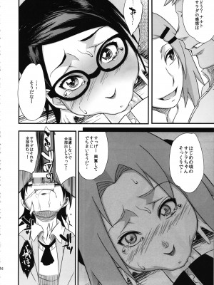 (C87) [からきし傭兵団 真雅 (砂原渉)] 木ノ葉丼 (BORUTO -ボルト-)_016