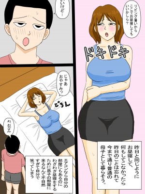 [オムライス] お昼寝母さんに欲情した息子_60