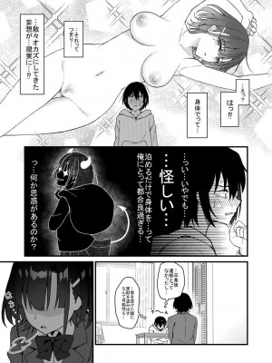 [さるわっか (さるぢえ)] 好き放題サセてくれる後輩 都合が良過ぎて怪しいから拘束 [DL版]_62