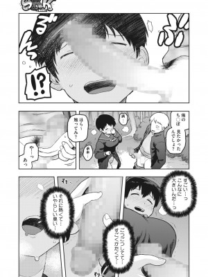 コミックホットミルク 2023年2月号 [DL版]_167