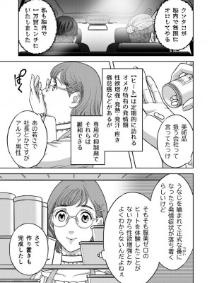 陰キャΩの私がヤンキーαの彼と番になりました 第2話 -発情期編-_2023-01-05_154832