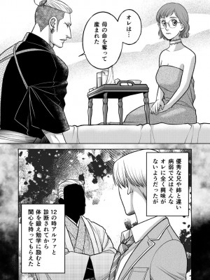 陰キャΩの私がヤンキーαの彼と番になりました 第2話 -発情期編-_2023-01-05_160753
