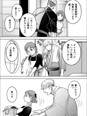 陰キャΩの私がヤンキーαの彼と番になりました 第2話 -発情期編-_2023-01-05_161216