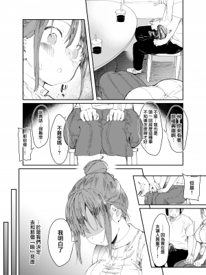 (C101) [スタジオ・ダイヤ (どえむたん、眠井ねず)] 最愛の彼女に合意の上、過去の男に抱かれてもらった。 (オリジナル) [無邪気漢化組][MJK-23-T2864]_MJK-23-T2864-011