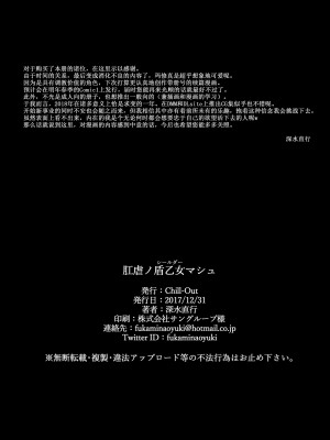 (C93) [Chill-out (深水直行)] 肛虐ノ盾乙女マシュ (FateGrand Order)_20