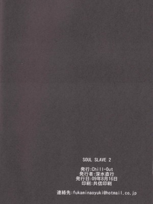 [不咕鸟汉化组] (C76) [Chill-Out (深水直行)] soul slave 2 (ソウルキャリバー)_img_0046