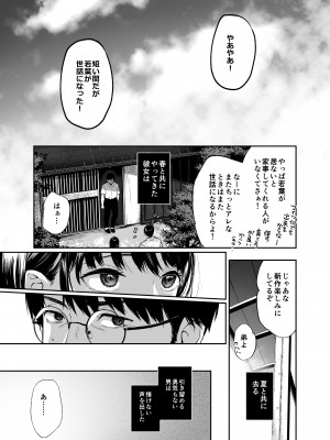 [ななめの (おそまつ)]  若葉咲き乱るる。[DL版]_28