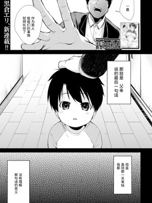 [黒倉エリ] お姉ちゃんたちとセックスしよ♥ (コミックミルフ 2020年8月号 Vol.55) [甜族星人x我不看本子个人汉化]  [DL版]_02