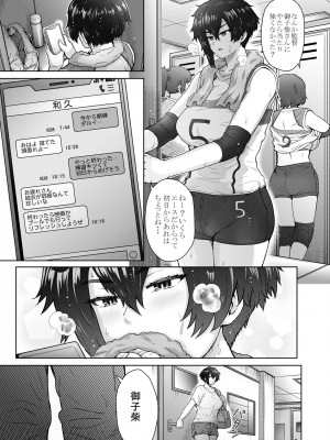 [エイトビート (伊藤エイト)]  不愛想で背の高い彼女が俺の知らない間に… [DL版]_38