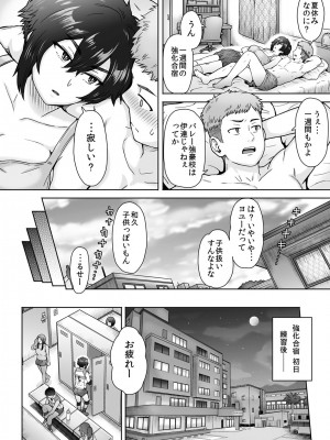 [エイトビート (伊藤エイト)]  不愛想で背の高い彼女が俺の知らない間に… [DL版]_07