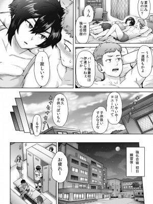 [エイトビート (伊藤エイト)]  不愛想で背の高い彼女が俺の知らない間に… [DL版]_37