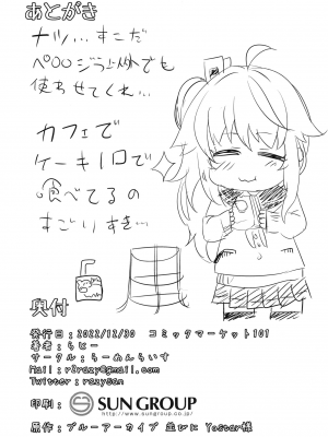 [らーめんらいす (らじー)] イチゴはレモンとミルクを (ブルーアーカイブ) [DL版]_28