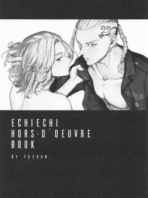 (TOKYO罹破維武12) [SHELTER (ゆえかん)] ECHI ECHI HORS－D’OEUVRE BOOK (東京卍リベンジャーズ)_02