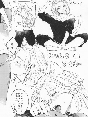 (TOKYO罹破維武12) [SHELTER (ゆえかん)] ECHI ECHI HORS－D’OEUVRE BOOK (東京卍リベンジャーズ)_04