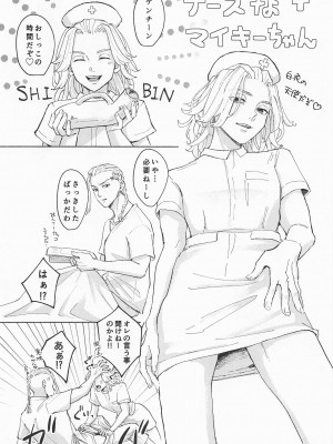 (TOKYO罹破維武12) [SHELTER (ゆえかん)] ECHI ECHI HORS－D’OEUVRE BOOK (東京卍リベンジャーズ)_13