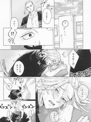 (TOKYO罹破維武12) [SHELTER (ゆえかん)] ECHI ECHI HORS－D’OEUVRE BOOK (東京卍リベンジャーズ)_19