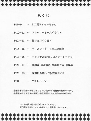 (TOKYO罹破維武12) [SHELTER (ゆえかん)] ECHI ECHI HORS－D’OEUVRE BOOK (東京卍リベンジャーズ)_03