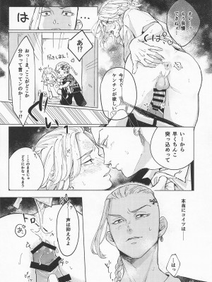 (TOKYO罹破維武12) [SHELTER (ゆえかん)] ECHI ECHI HORS－D’OEUVRE BOOK (東京卍リベンジャーズ)_21