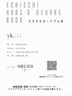 (TOKYO罹破維武12) [SHELTER (ゆえかん)] ECHI ECHI HORS－D’OEUVRE BOOK (東京卍リベンジャーズ)_35