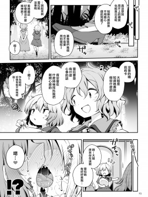 [運命のイカスミ (春雨)] レイラ・プリズムリバーの非行 (東方Project)｜蕾拉·普莉兹姆利巴的下流行径 [乌冬个人汉化] [DL版]_22