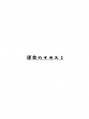 [運命のイカスミ (春雨)] レイラ・プリズムリバーの非行 (東方Project)｜蕾拉·普莉兹姆利巴的下流行径 [乌冬个人汉化] [DL版]_26