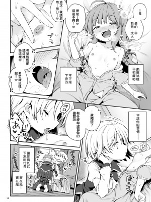 [運命のイカスミ (春雨)] レイラ・プリズムリバーの非行 (東方Project)｜蕾拉·普莉兹姆利巴的下流行径 [乌冬个人汉化] [DL版]_11