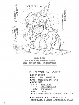 [運命のイカスミ (春雨)] レイラ・プリズムリバーの非行 (東方Project)｜蕾拉·普莉兹姆利巴的下流行径 [乌冬个人汉化] [DL版]_25