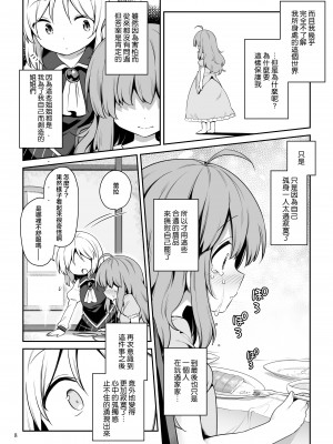 [運命のイカスミ (春雨)] レイラ・プリズムリバーの非行 (東方Project)｜蕾拉·普莉兹姆利巴的下流行径 [乌冬个人汉化] [DL版]_07