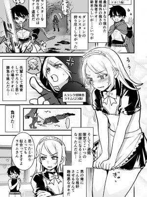 [オルガムスラップ (いちのみるく)] メス男子えっち漫画詰め合わせ_085