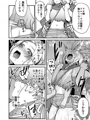 [オルガムスラップ (いちのみるく)] メス男子えっち漫画詰め合わせ_101