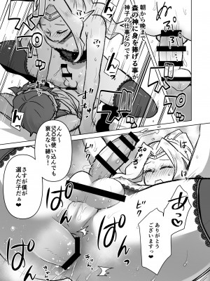 [オルガムスラップ (いちのみるく)] メス男子えっち漫画詰め合わせ_070