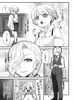[オルガムスラップ (いちのみるく)] メス男子えっち漫画詰め合わせ_026