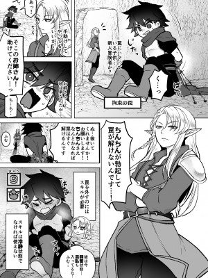 [オルガムスラップ (いちのみるく)] メス男子えっち漫画詰め合わせ_018