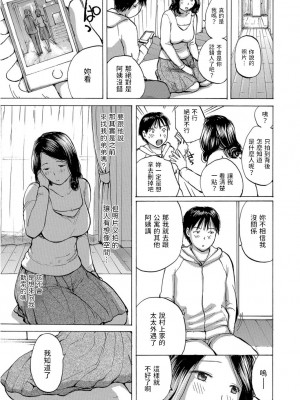 [めいか] おばさん浮気してるでしょ？ (WEB版コミック激ヤバ! Vol.95) [中国翻訳]_03
