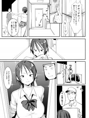[国産JK (ベルゼ)] 義弟はちょっとアレ  [DL版]_23