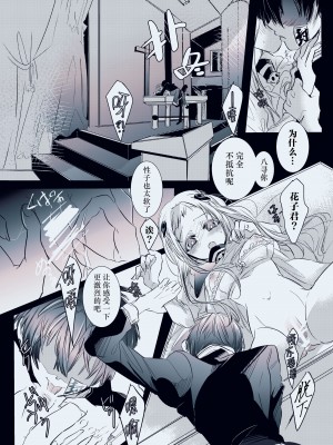 [ねこたか] ふゆらぶ！(地縛少年花子くん) [莉赛特汉化组]_10